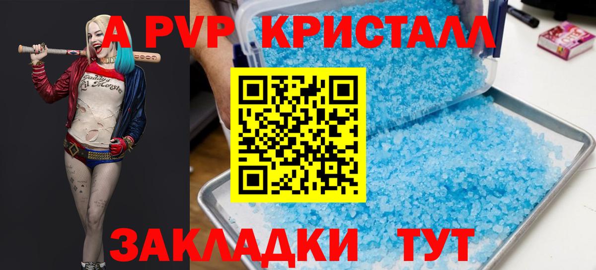 Новокуйбышевск  APVP кристаллы  А ПВП СК  Вход с VPN 
