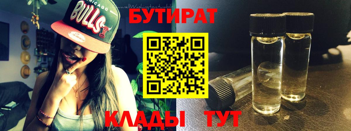 Новокуйбышевск  Бутират Butirat  Вход с VPN 