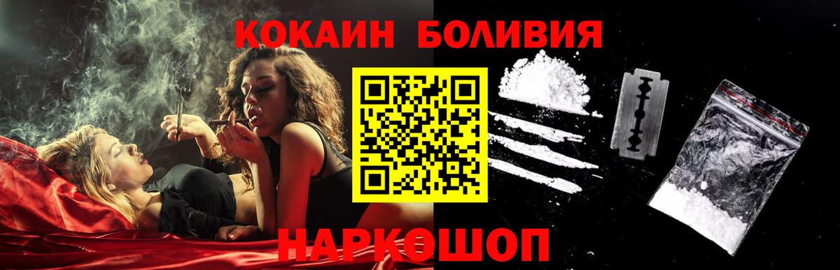 Кокаин Боливия Новокуйбышевск