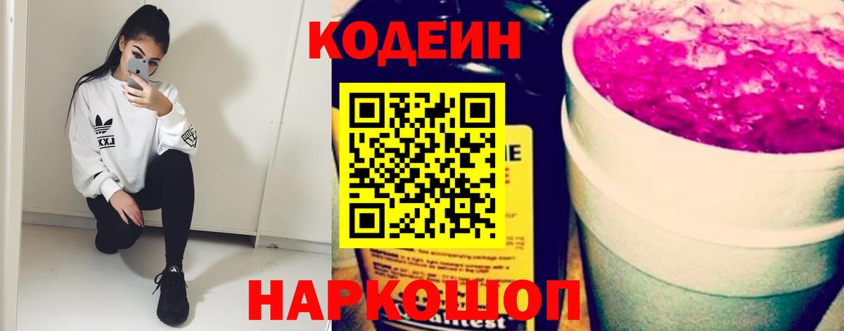 Новокуйбышевск  Кодеиновый сироп Lean напиток Lean (лин)  Вход с VPN  Кодеиновый сироп Lean напиток Lean (лин) 