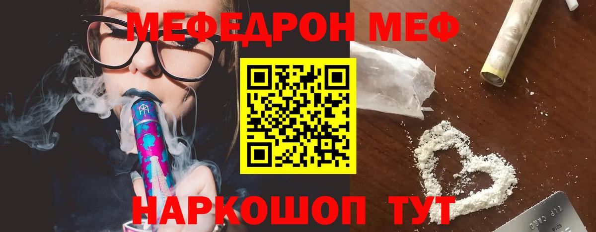 Новокуйбышевск  МЕФ VHQ  МЯУ-МЯУ  Меф  Вход с VPN 