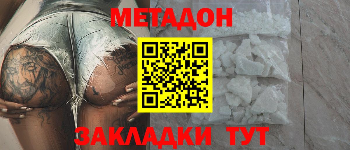 МЕТАДОН мёд  Вход с VPN  Новокуйбышевск 